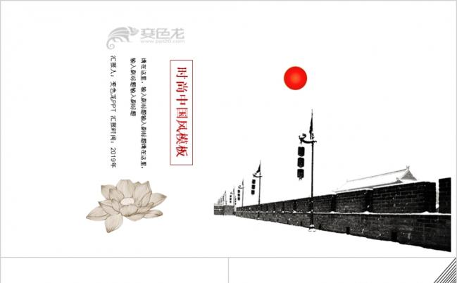 清新中国风古典水墨ppt模板缩略图