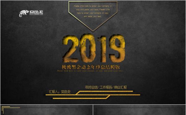 黑金轻奢时尚设计简约商务汇报工作总结PPT模板缩略图