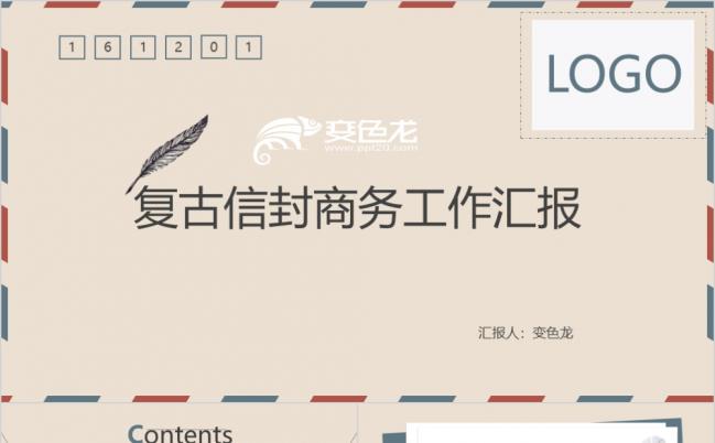邮件风创意复古信封工作汇报年度总结PPT缩略图