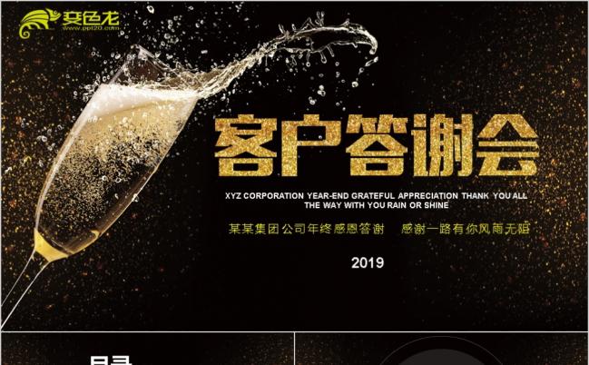 2019客户答谢会PPT模板缩略图