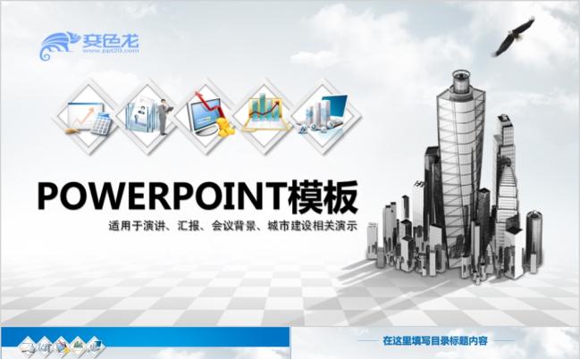 建筑设计营销ppt模板缩略图