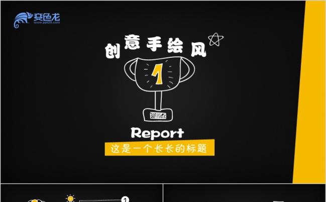 创意卡通粉笔手绘风格教学培训ppt模板缩略图