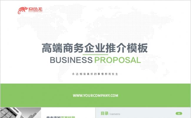 2019高端商务企业推介PPT模板缩略图