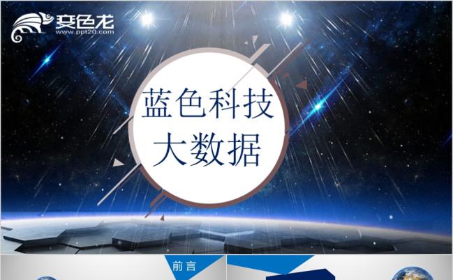 互联网大数据云计算APP展示科技PPT模板缩略图