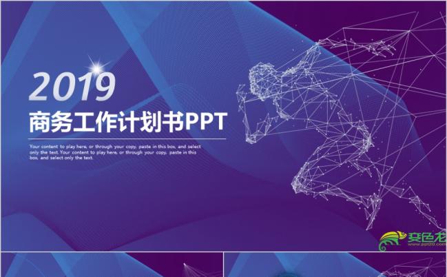 科技感商务计划书ppt模板缩略图