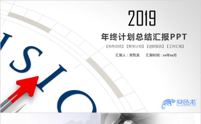 2019高端年度工作总结计划商务汇报总结PPT模板缩略图