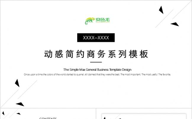 2019年简约实用商务演示实战模板缩略图