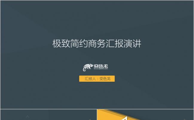 极简大气杂志风工作总结汇报ppt模板缩略图