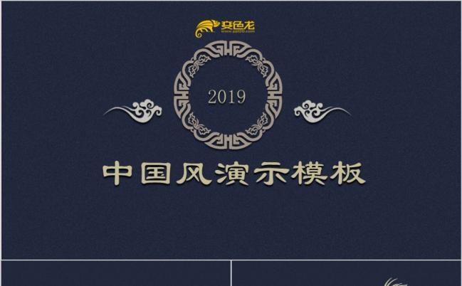 中国古韵风蓝色典雅古风ppt模板缩略图