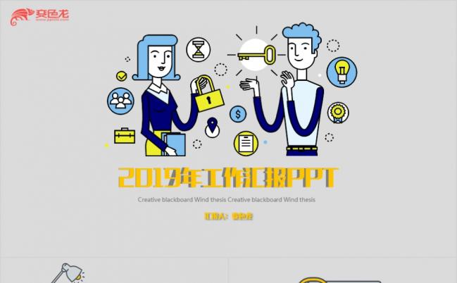 精美实用UI设计可爱风格创意项目汇报PPT模板缩略图