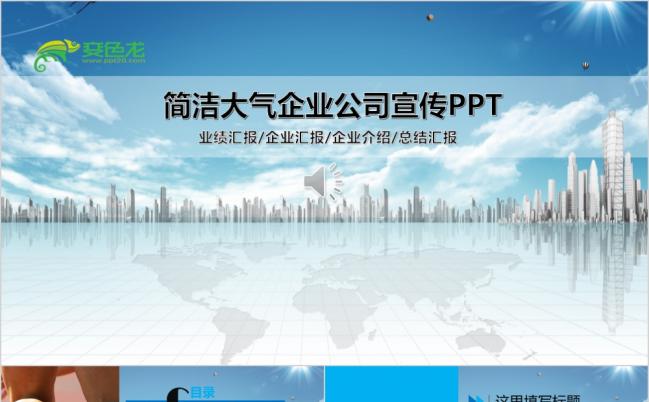 大气简洁企业总结汇报PPT模板缩略图