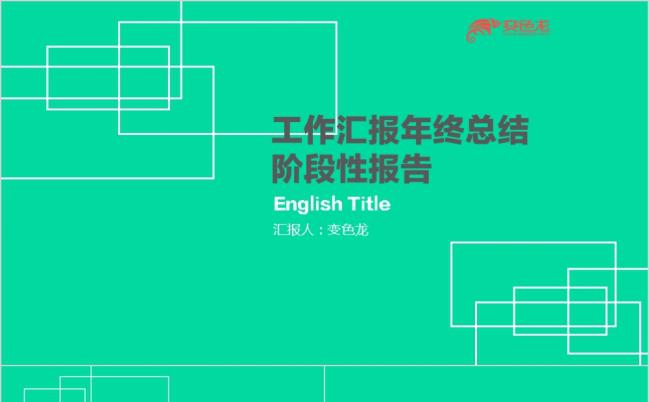 2019绿色基调年终汇报阶段总结项目答辩PPT模板缩略图