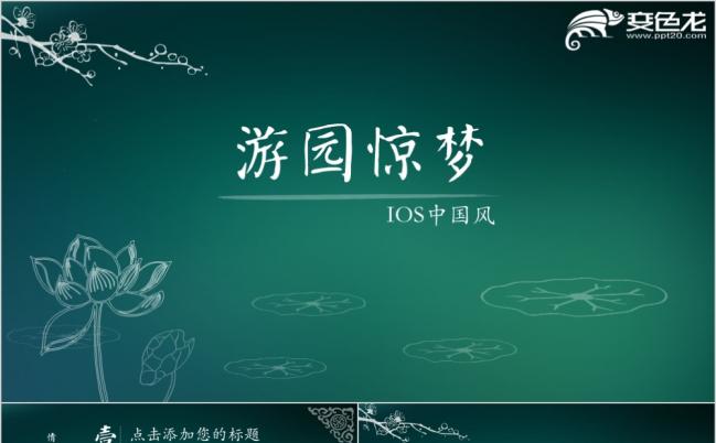 中国风古韵深色基调商务企业通用PPT模板缩略图