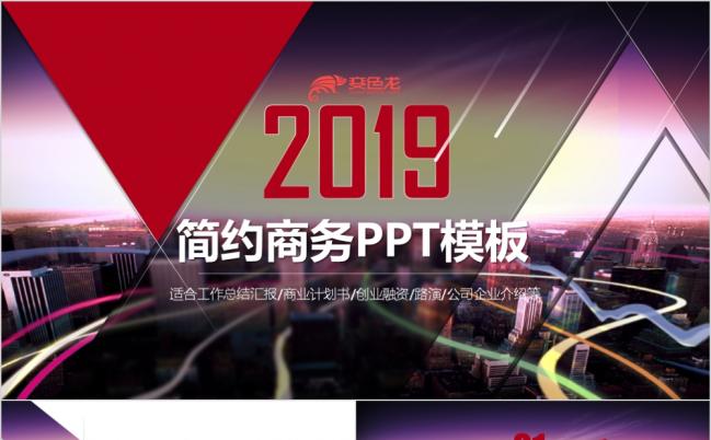 2019城市风营销方案计划书创业融资商业计划书招商引资ppt模板缩略图