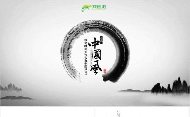 动态极简时尚大气古典中国风PPT模板缩略图