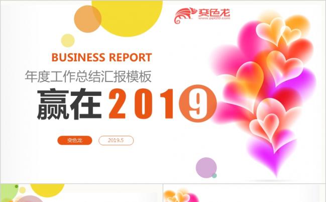 2019极简风艺术商务企业工作总结ppt模板缩略图