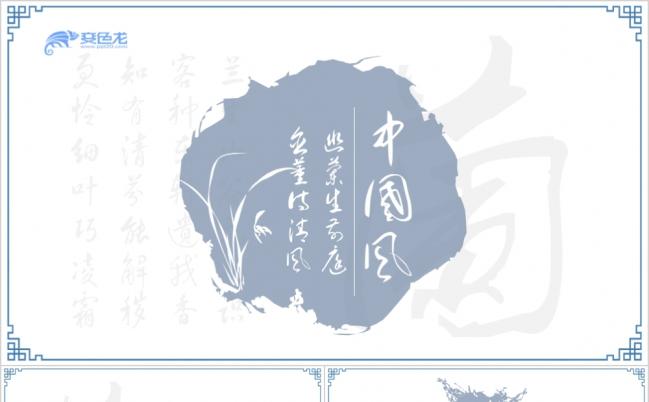 中国风君子之兰花PPT模板缩略图