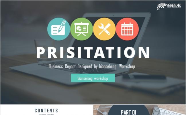 2019清新简洁工作型通用汇报方案PPT模板缩略图