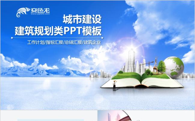 2019企业文化城市建设工作汇报类PPT模板缩略图