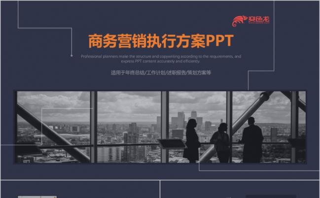 简约商务营销执行方案销售策略策划PPT模板缩略图