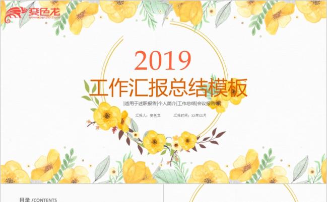 2019小清新工作汇报总结计划PPT模板缩略图