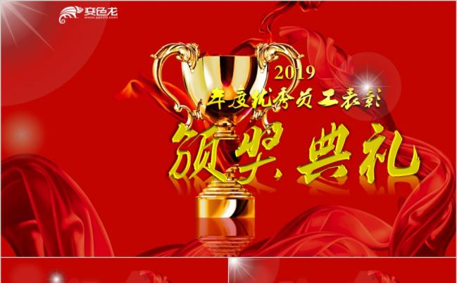 颁奖典礼公司年会晚会庆典PPT模板缩略图