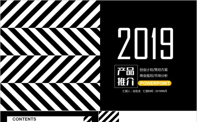 2019创业计划策划方案书框架完整PPT模板缩略图
