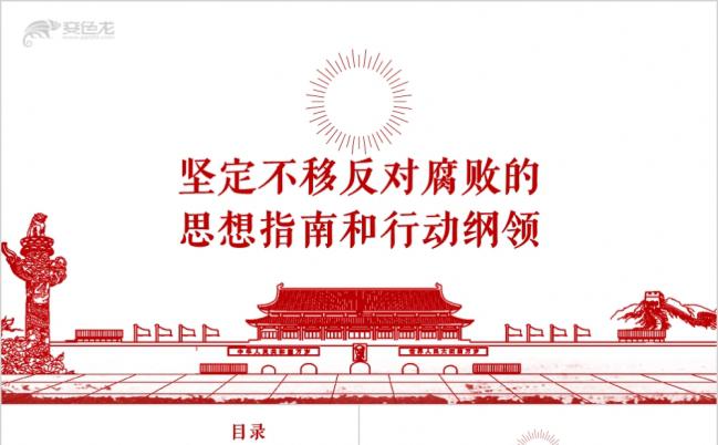 红色简约党建汇报PPT模版缩略图