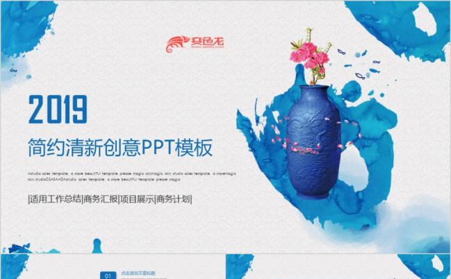 简约大气创意PPT模板缩略图