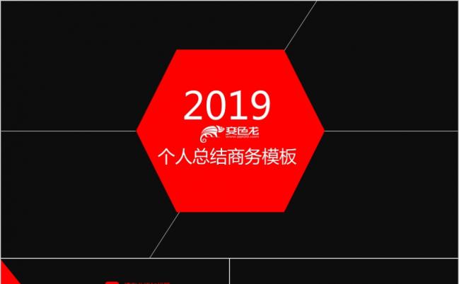 黑红双色极简风商务计划工作汇总PPT模板缩略图