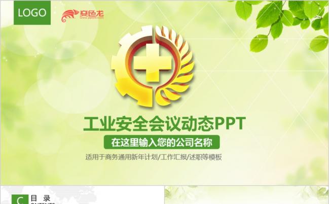 安全监督检查动态PPT模板缩略图