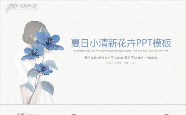 夏日手绘文艺小清新ppt动态模板缩略图