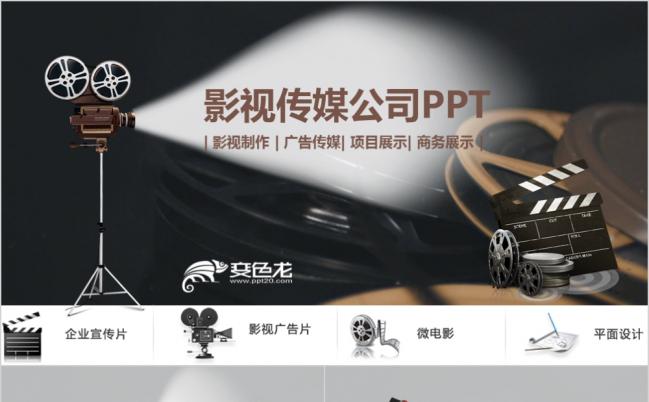 2019电影影视传媒ppt动态模板缩略图
