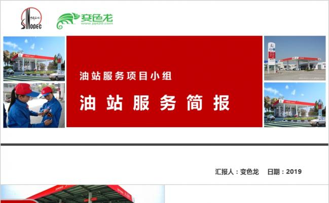 极简风框架完整中国石化集团中石化PPT模板缩略图