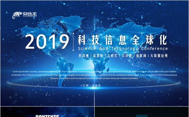 精致模板推荐丨智慧城市智能化建设互联网+PPT模板缩略图