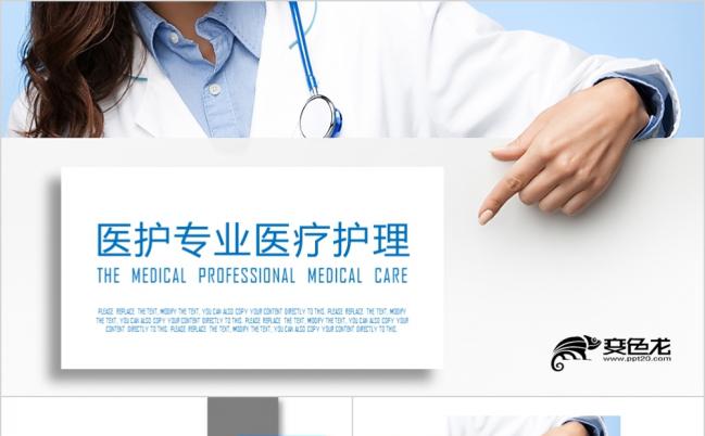 医院医学培训医生护士工作总结医药科技医疗医药专业PPT缩略图