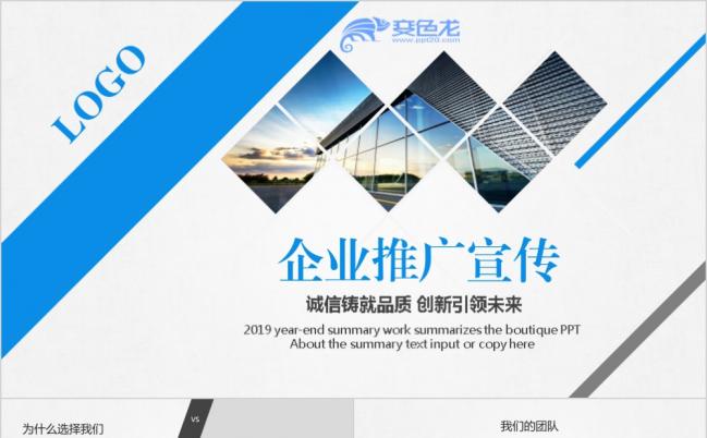 公司简介宣传产品推广PPT模板缩略图