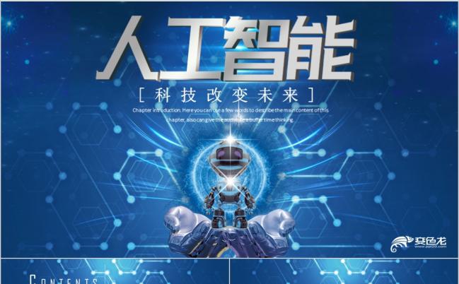信息化高科技人工智能工业机器人互联网科技PPT模板缩略图