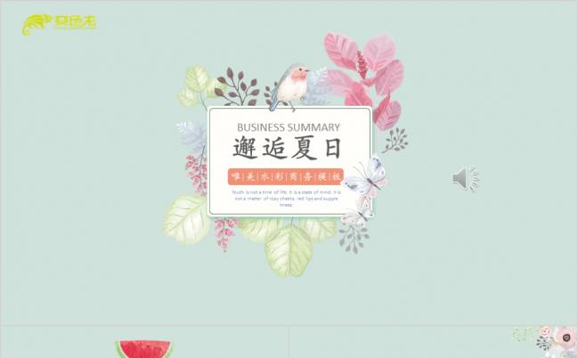 唯美清新手绘水彩商务通用型工作汇报毕业答辩PPT模板缩略图