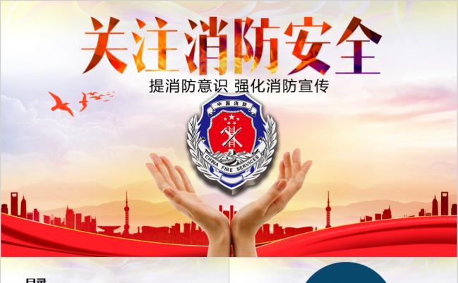 扁平设计消防安全火灾逃生防火知识培训PPT模板缩略图