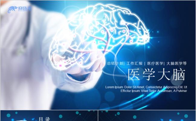神奇的大脑PPT动态模板（封含PS）缩略图