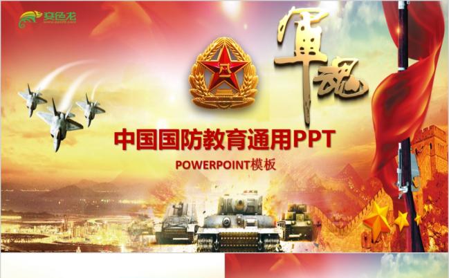 微粒体风中国国防教育八一部队国防军事演习通用PPT模板缩略图
