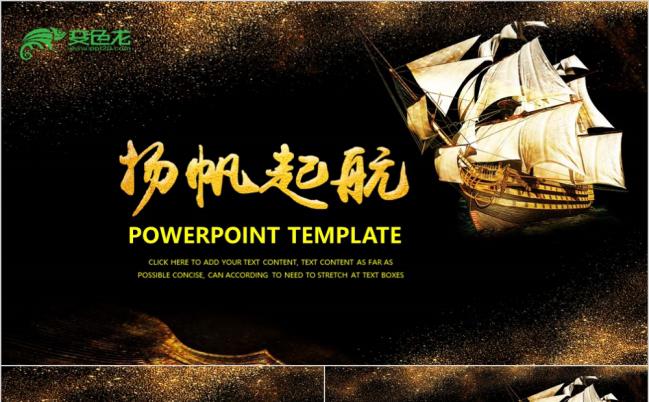 2019企业励志培训“杨帆启航”缩略图