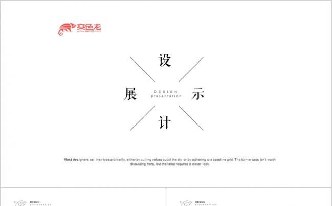 平面设计插作品展示PPT模版缩略图