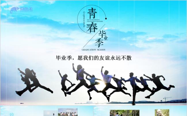 毕业季致青春怀旧同学聚会相册PPT模板缩略图