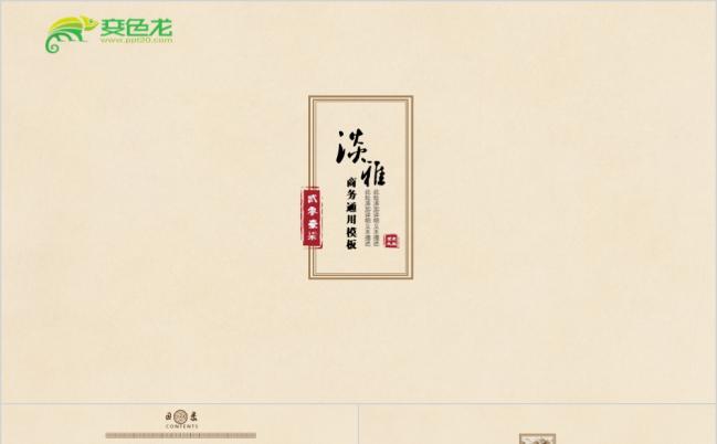 复古中国风雅年终工作汇报PPT模板缩略图