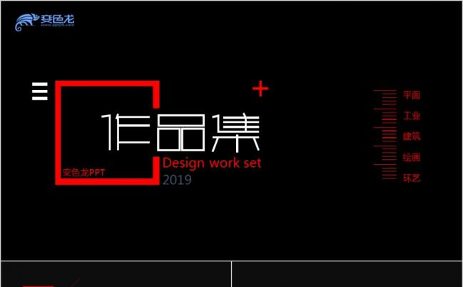 设计师作品集个人简历ppt模板缩略图
