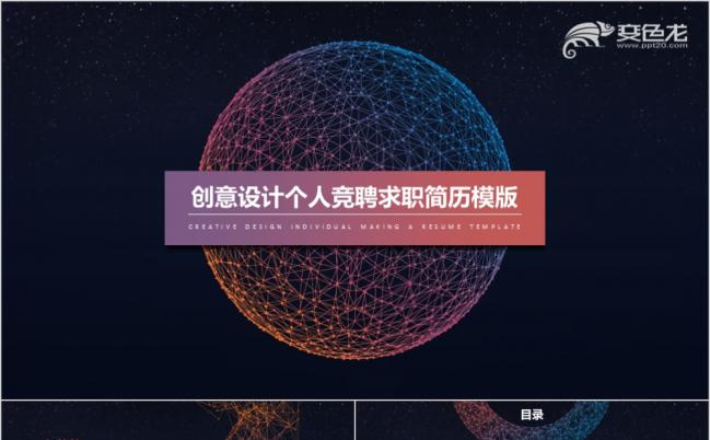 创意简洁个人竞聘简历个人简历PPT模板缩略图