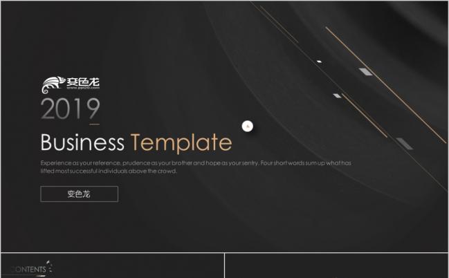 2019黑金色工作汇报商务ppt模板缩略图