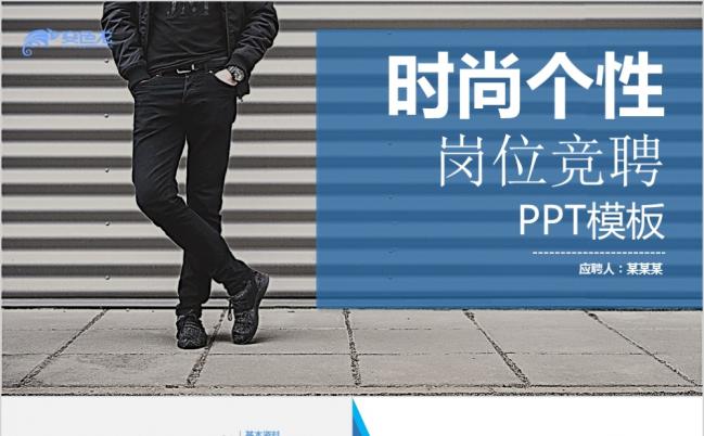 简约大气岗位竞聘PPT模板缩略图